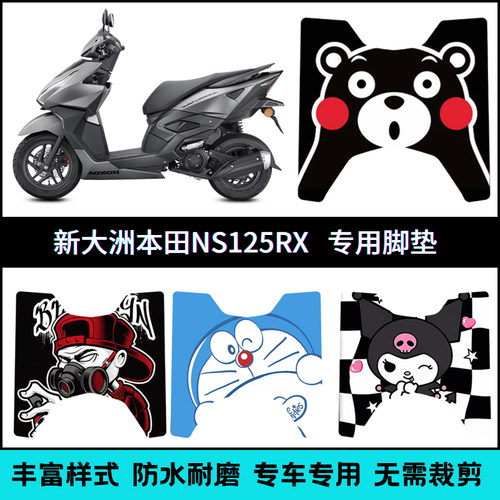 适用本田裂刃125脚垫专用NS125RX脚踏垫防滑个性卡通SDH125T-40A