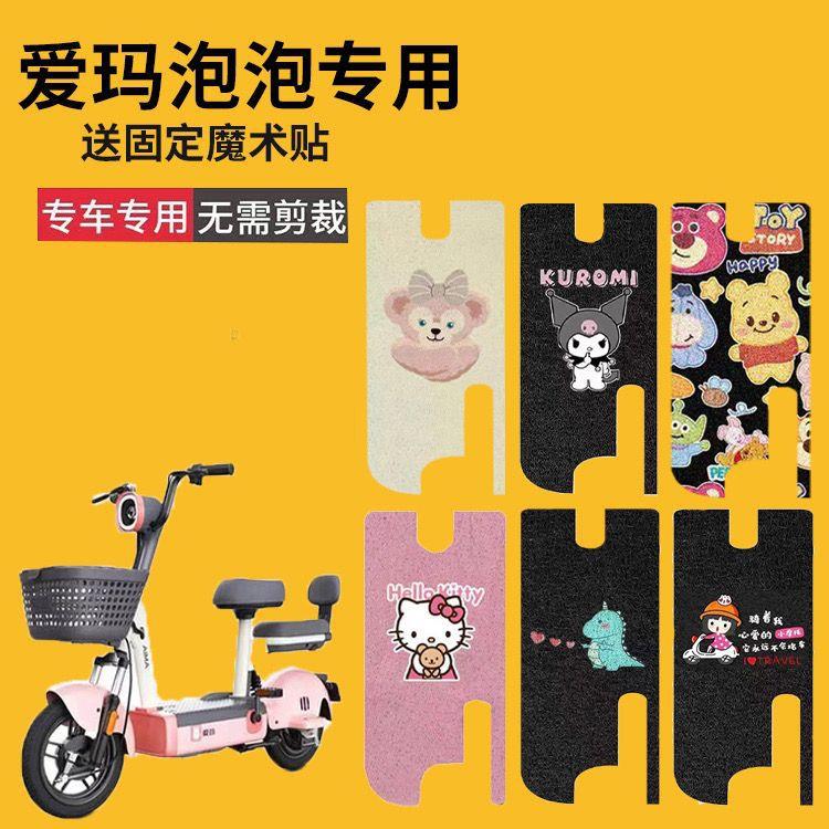 适用爱玛泡泡电动车脚垫电瓶车脚踏垫防水防滑卡通脚踏垫TDT1218Z