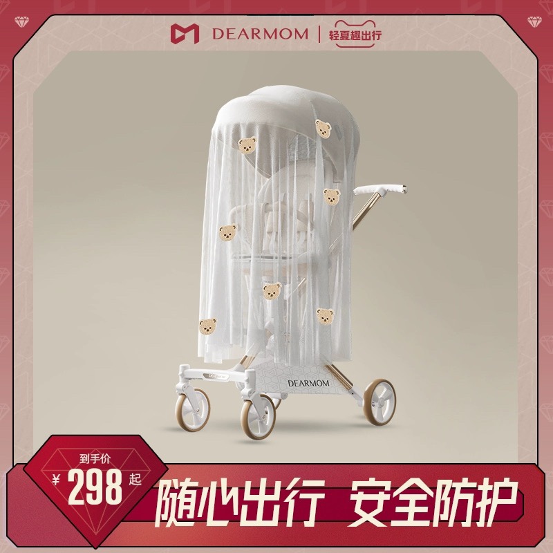 DearMom婴儿车遛娃神器专用蚊帐