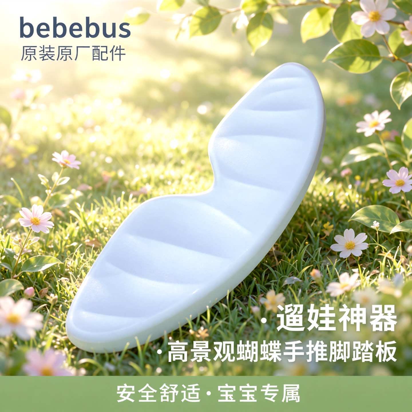 遛娃神器高景观溜娃蝴蝶手推婴儿推车配件