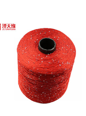 150D红色涤纶珠片纱 花式纱 特种纱 亮片纱 可加工定制 厂家直供