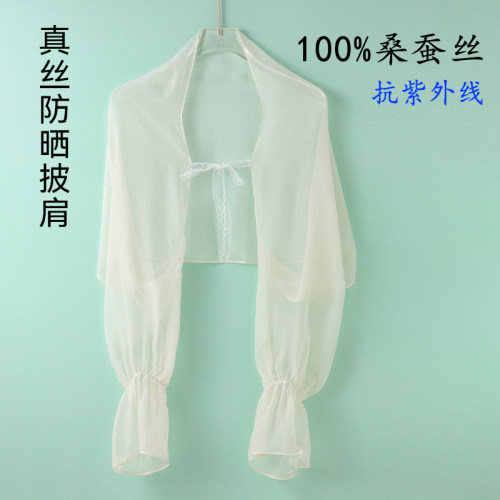 100%真丝防晒披肩夏季薄款纯色女