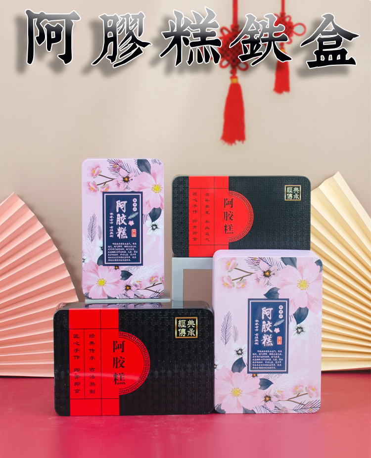 可定制一斤装阿胶糕包装盒铁盒