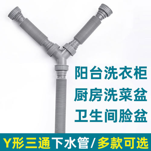 洗衣柜洗菜盆双面盆三通下水管