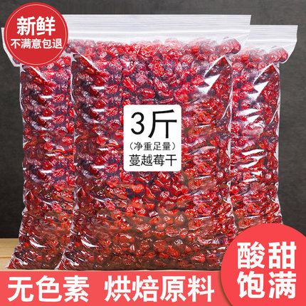 蔓越莓干烘焙用曼越梅干雪花酥牛轧糖饼干烘焙材料水果干新货酸甜