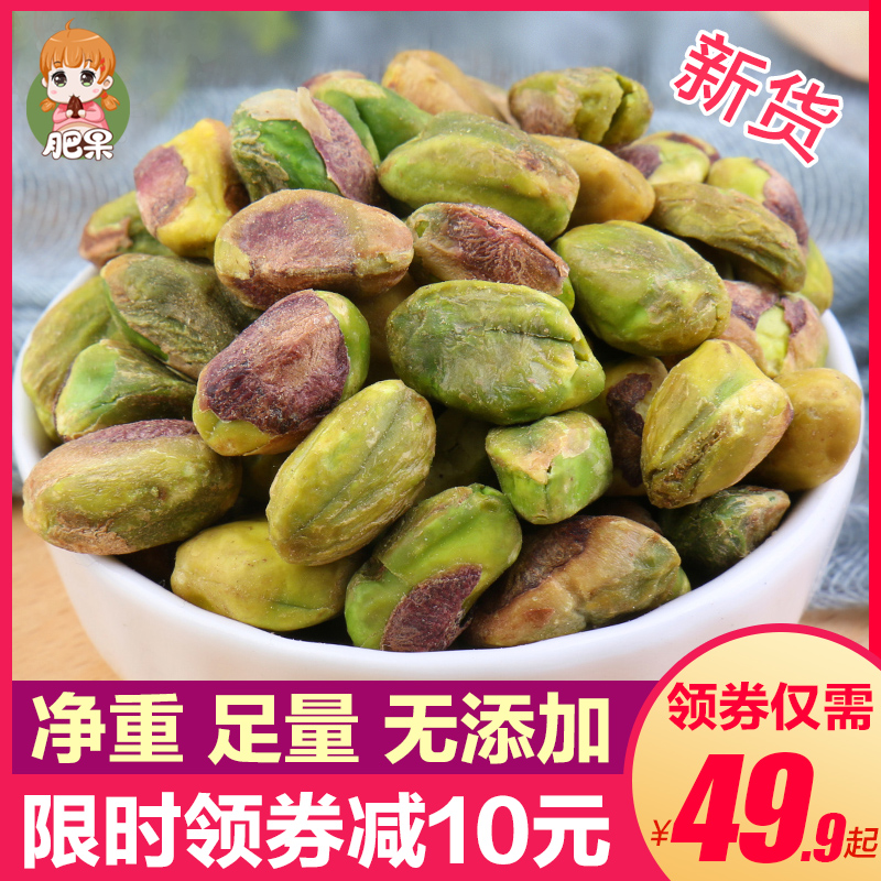 肥果开心果仁500g原味熟烘焙坚果炒货孕妇零食干果散装1斤批发