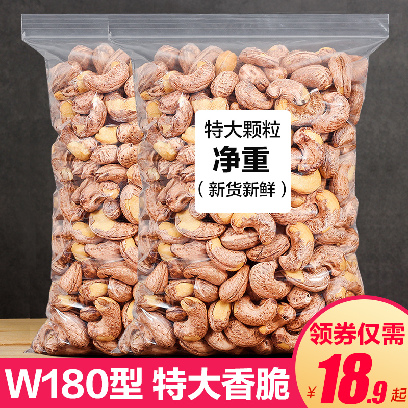新货带皮原味烘培炭烧腰果仁500g净重袋装越南腰果紫皮盐焗散装