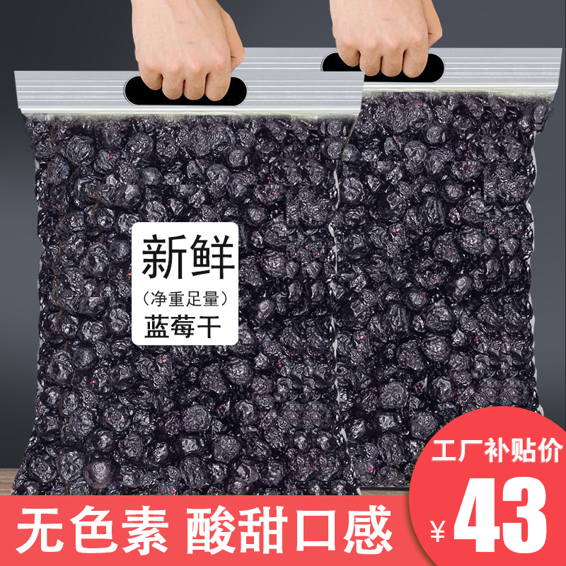 新貨藍莓干大興安嶺野生添加劑