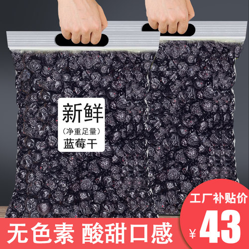 新货蓝莓干大兴安岭野生添加剂
