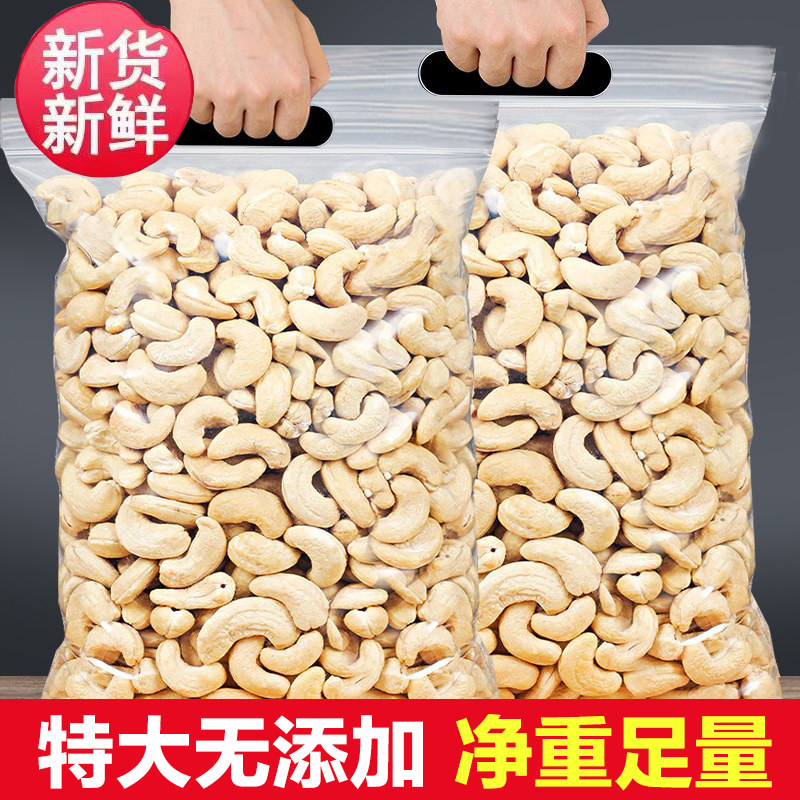 新货越南大颗粒原味生腰果仁500g袋装烘焙熟孕妇零食坚果无添加