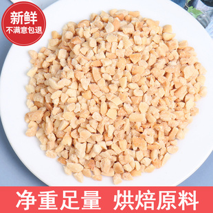 花生碎粒冰粉专用商用烘焙奶茶店烧仙草牛轧糖火锅蘸料炒熟花生米