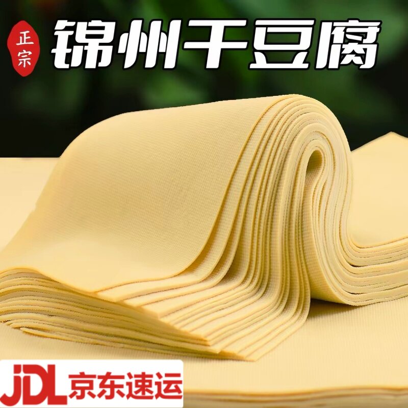 锦州干豆腐东北纯手工薄千张豆皮千张皮虹螺岘卤水干豆腐东北特产