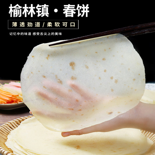 手工即食榆林春饼袋装卷饼