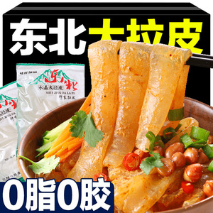 东北大拉皮凉拌即食正宗水晶大拉皮粉凉皮儿包邮大拉皮袋装