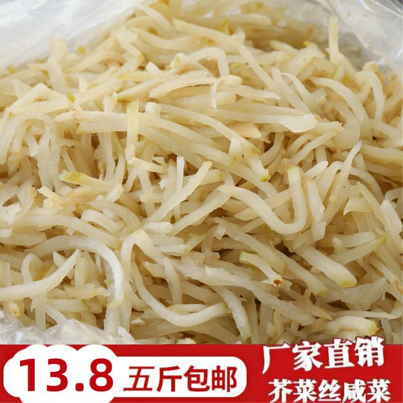 芥菜疙瘩丝东北特产黑龙江小咸菜芥菜疙瘩丝大头免切新鲜下饭菜