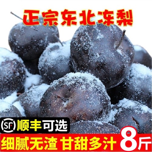 【热销】正宗东北冻梨水果大黑梨