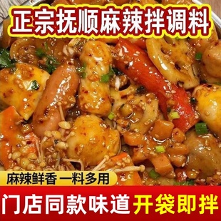 东北抚顺麻辣拌调料酱料正宗抚顺干拌冒菜麻辣烫酸甜底料 包邮