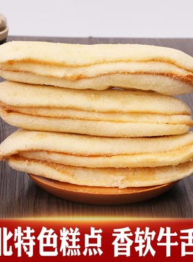 牛舌糕饼东北特产小吃传统老式糕点心正宗长白糕香软散装零美食