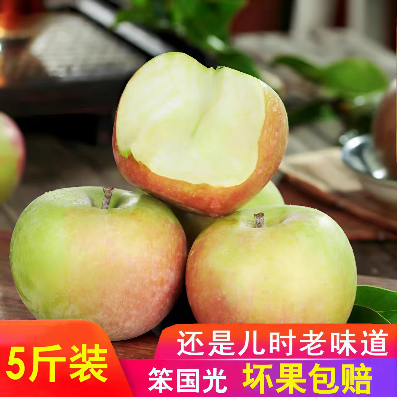 东北国光苹果新鲜当季老品种酸甜富士冰糖心丑萍果新鲜水果包邮