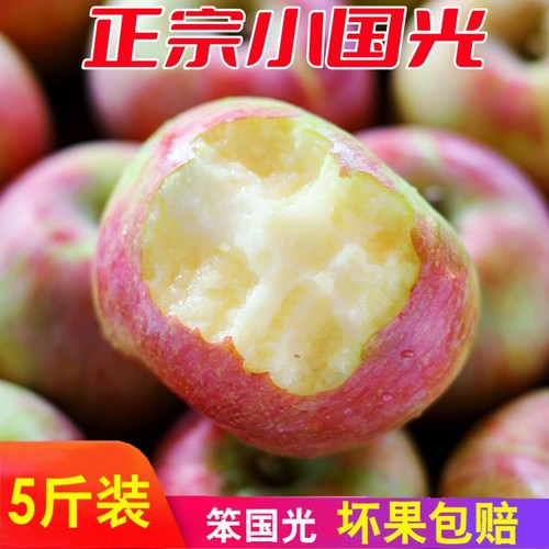 东北国光苹果新鲜当季水果5斤