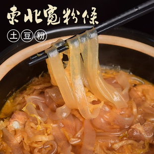 东北粉条宽粉土豆粉条非红薯正宗马铃薯粉条农家宽粉条干货