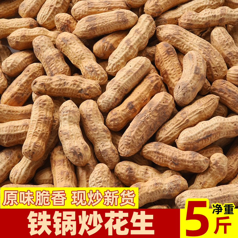 原味炒花生铁锅柴火炒带壳花生