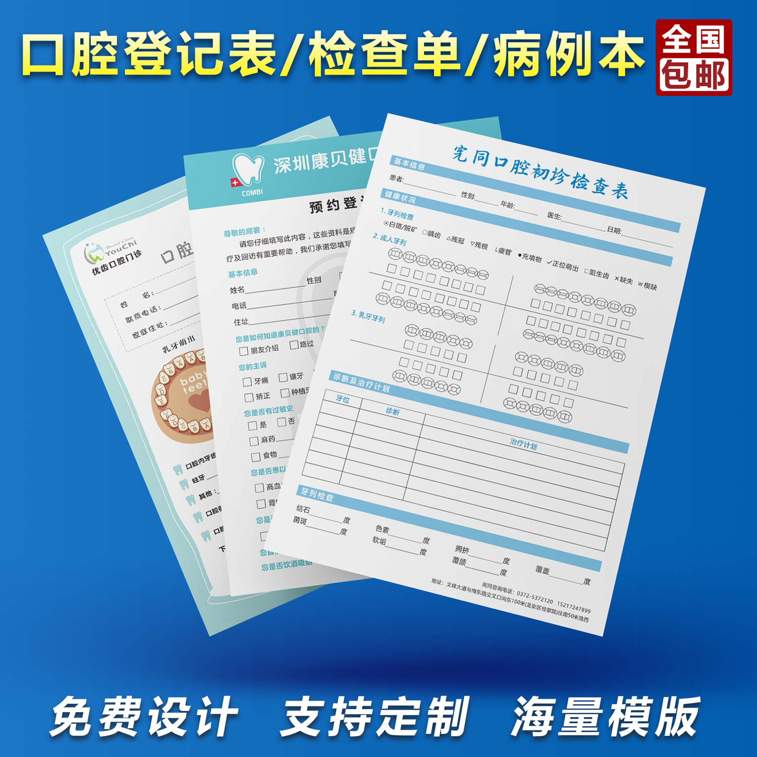 口腔登记表定制儿童牙科健康面诊单治疗同意书新客咨询检查表设计