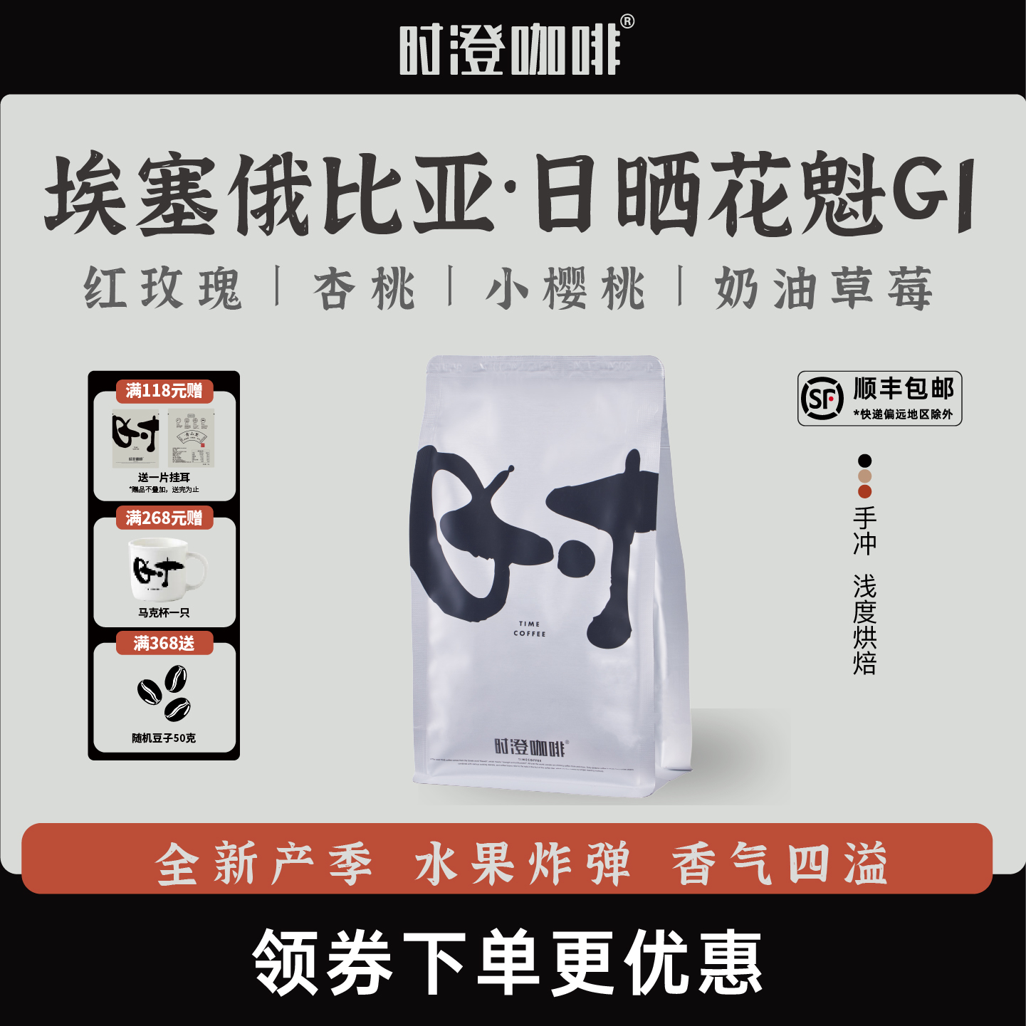 时澄埃塞日晒花魁G1单品咖啡豆