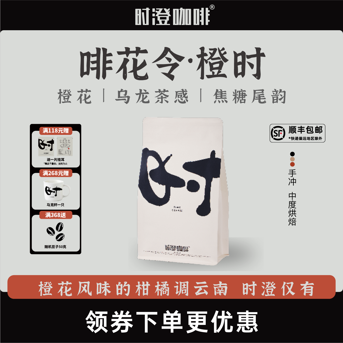 时澄橙花风味单品咖啡豆橙时