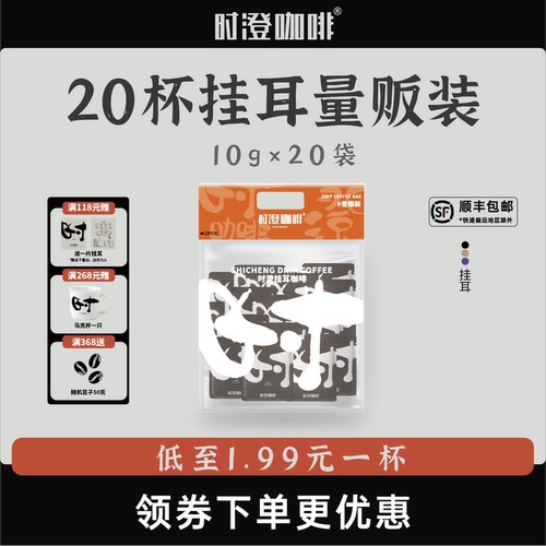 时澄挂耳黑咖啡20杯装