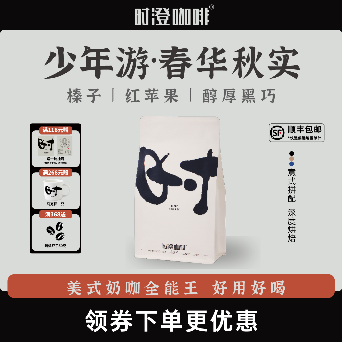 时澄哥伦比亚意式拼配豆少年游