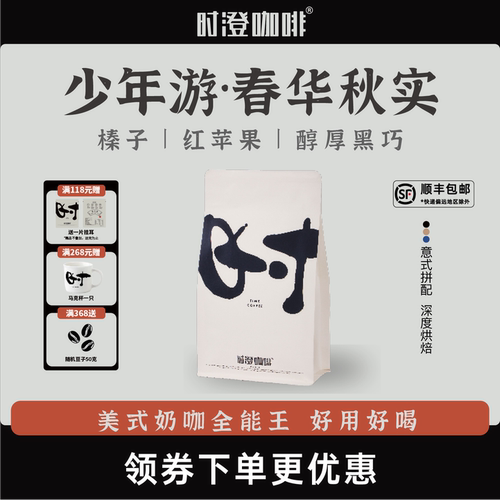 时澄哥伦比亚意式拼配豆少年游