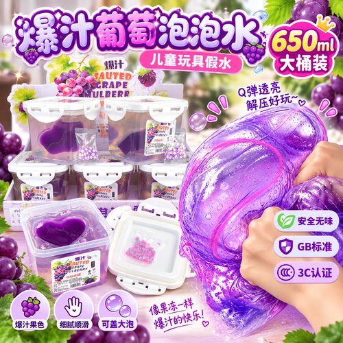 葡萄桑葚泡泡水高透假水抱抱奶
