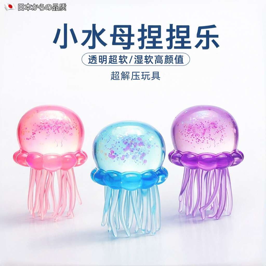 ins风渐变小水母捏捏乐麦芽糖透明超软湿软高颜值女生少女心解压