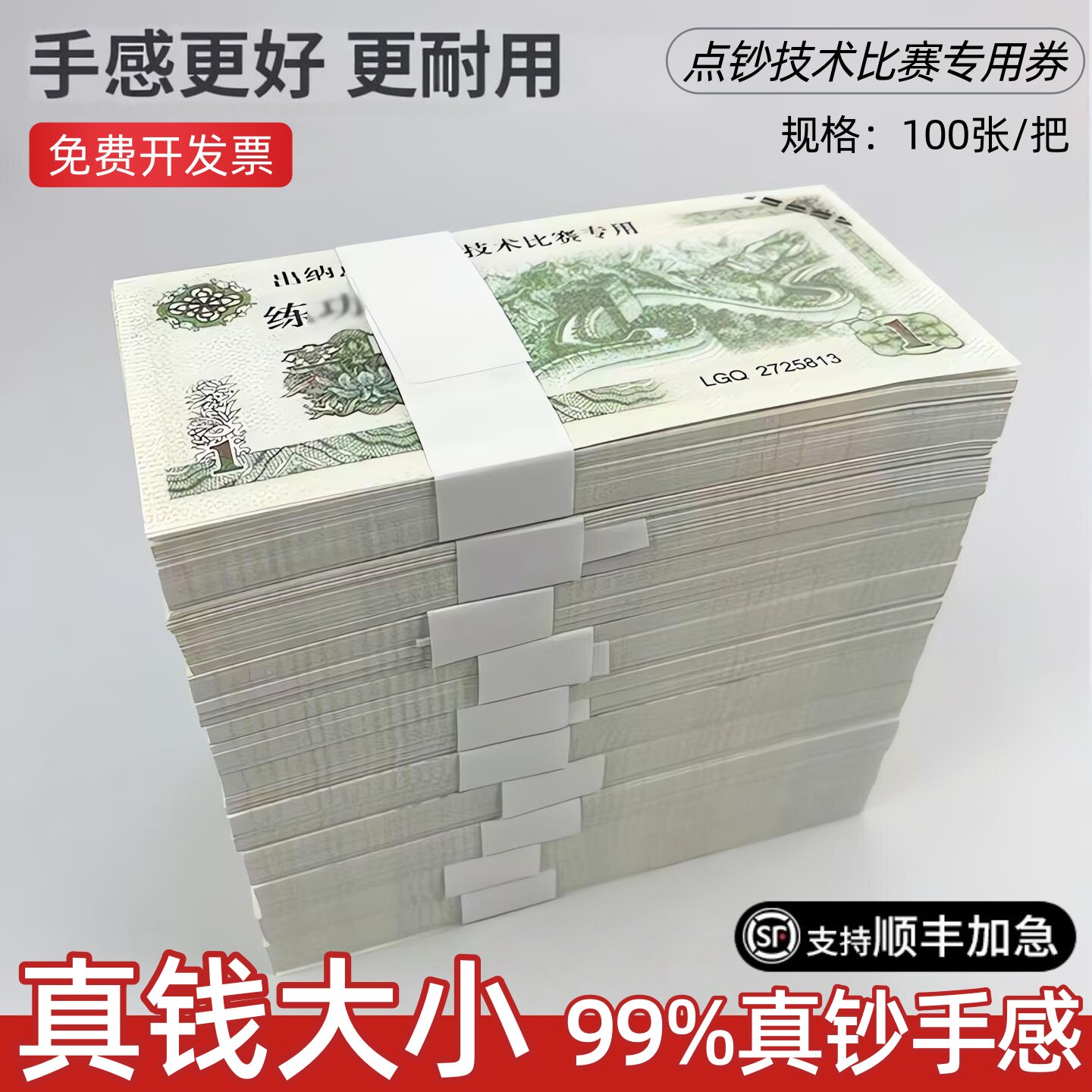 1元练功钞银行财会专用点钞比赛练功券高度仿真假钞拍摄道具钞票