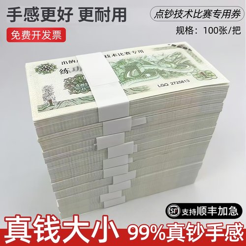 练功钞点钞练功券假钞票拍摄道具