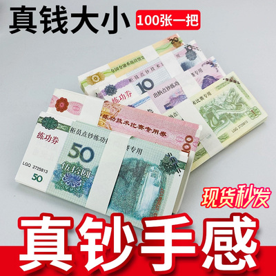 练功券点钞练功专用券10元银行比赛点钞纸练功钞50元影视道具钞票