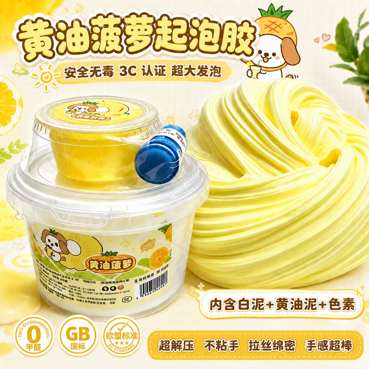 发泡泥起泡胶彩泥粘土史莱姆玩具