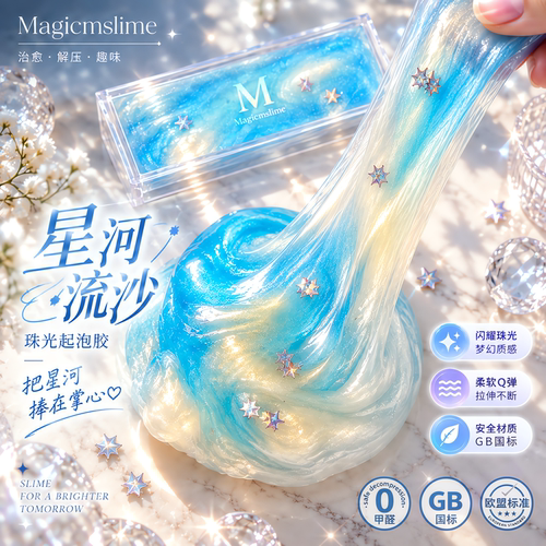星际银河珠光彩泥起泡胶史莱姆泥