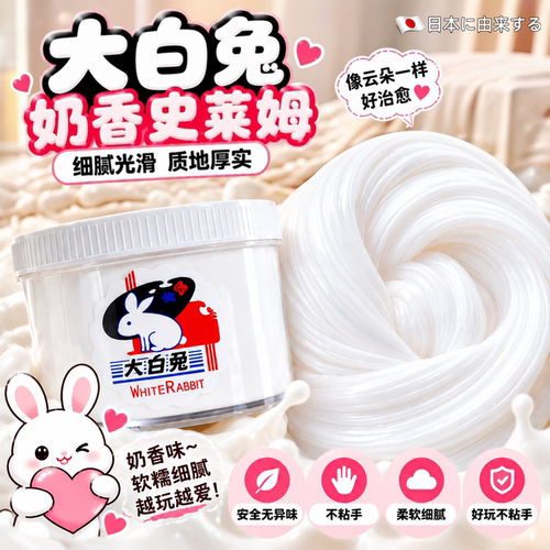 纯白大奶兔厚实史莱姆起泡胶玩具