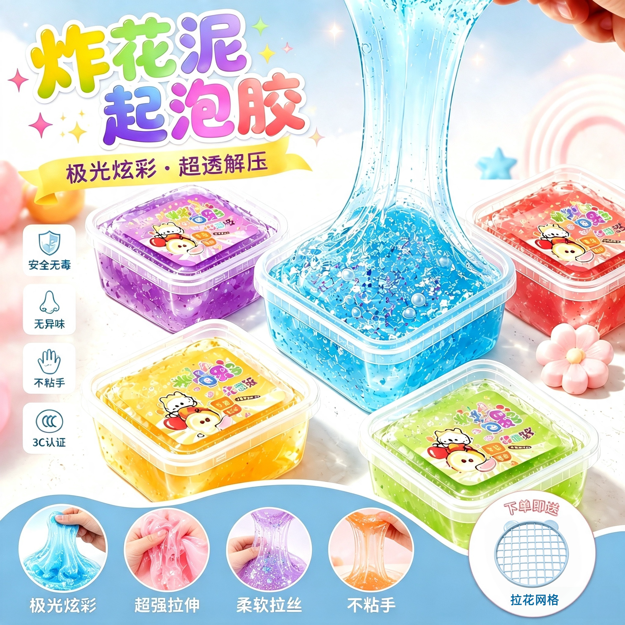 拉丝水晶彩泥网格玩具起泡胶超透