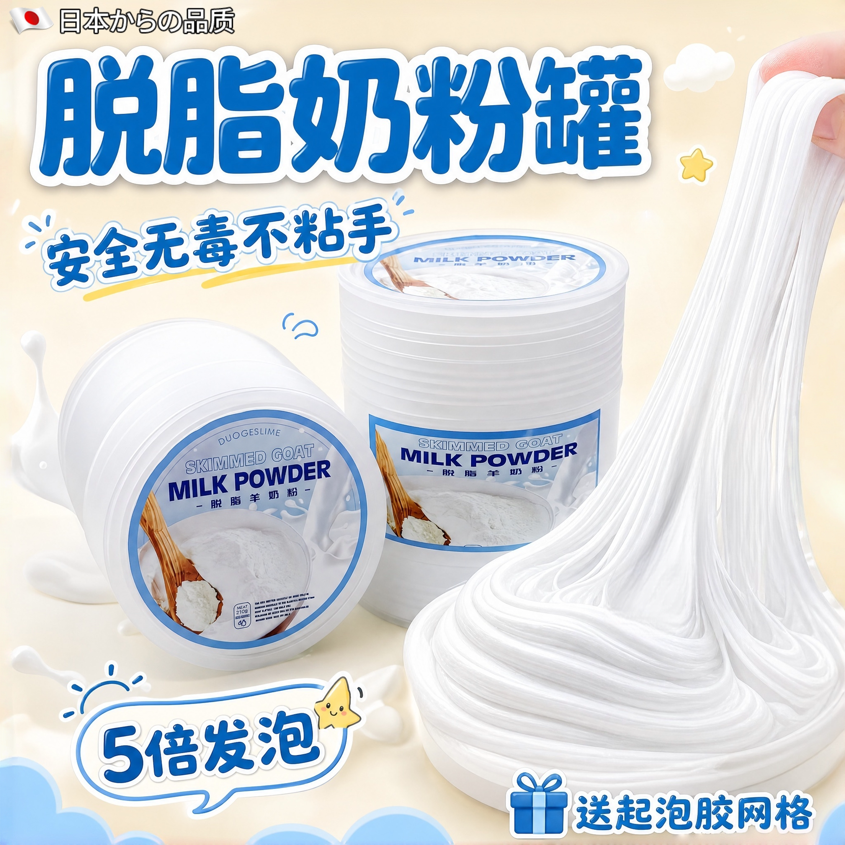 儿童安全无毒不粘手泡泡奶大桶泥