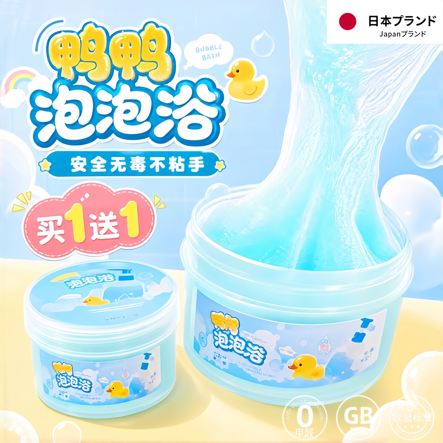 鸭鸭史莱姆起泡不粘手解压玩具泥