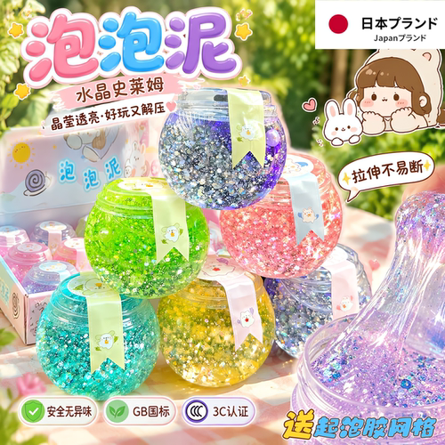 高颜值网红透明假水史莱姆解压泥