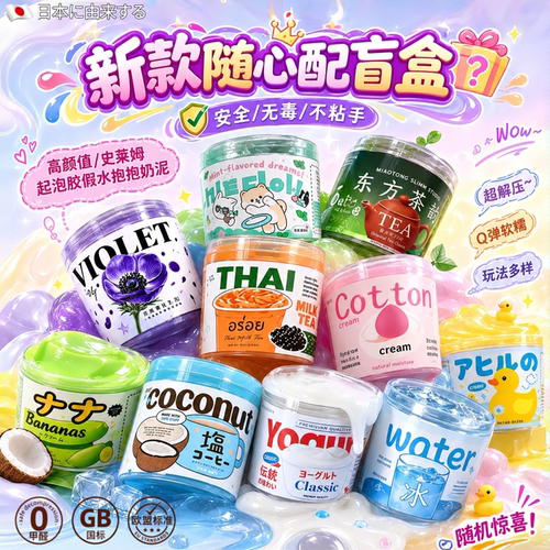 高颜值盲盒史莱姆起泡胶解压玩具