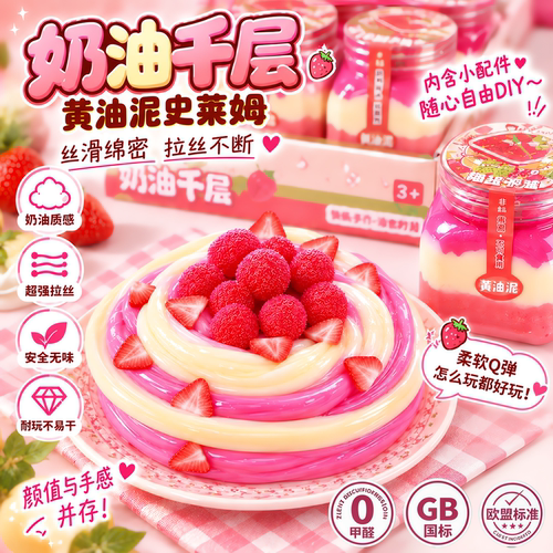 爆款起泡胶千层史莱姆彩泥泡泡泥