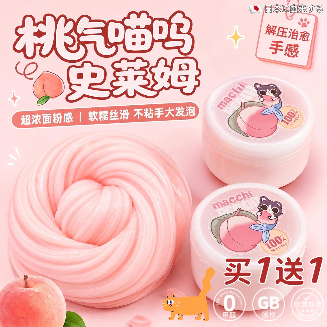 网红粉色史莱姆起泡胶儿童解压泥