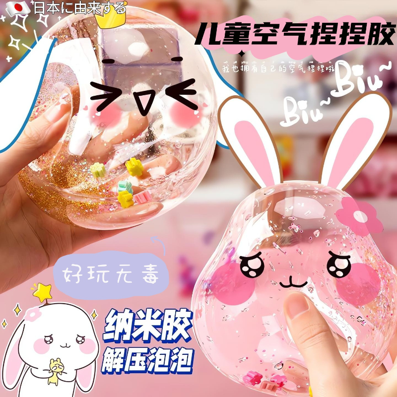 手工纳米胶捏捏乐儿童无毒吹泡泡