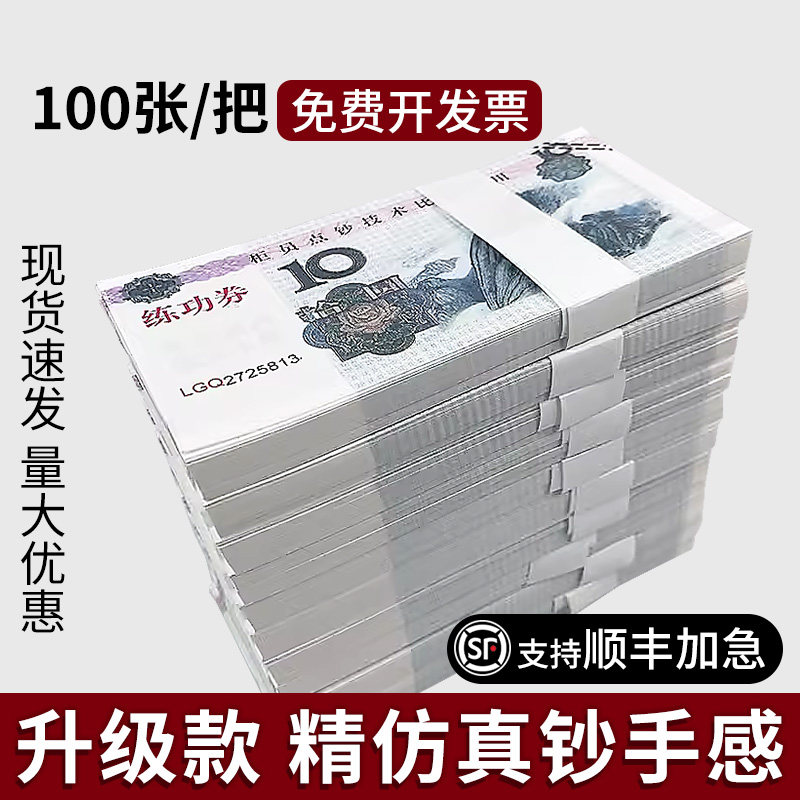 练功钞10元点钞券练功券会计银行专用练习纸币点钞纸仿真钞道具钞