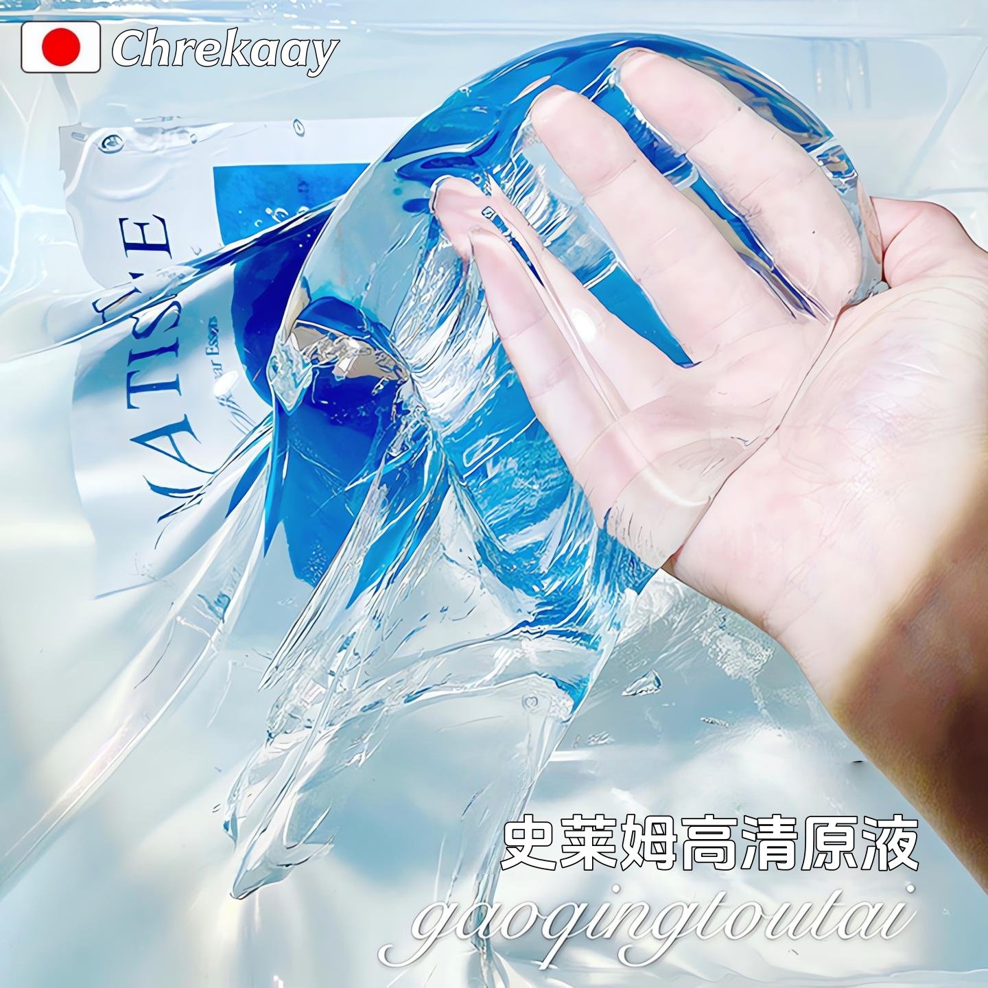 高清泰透史莱姆原液透明水晶泥